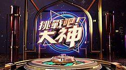 挑战吧大神2022